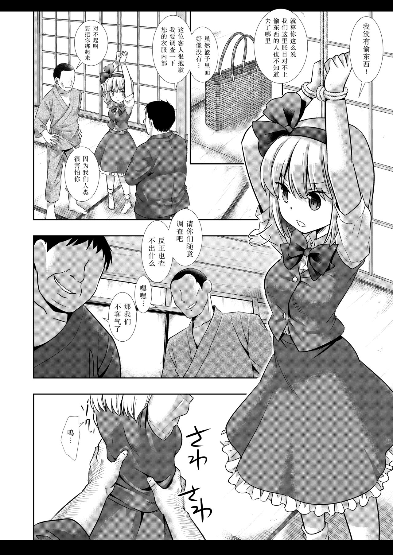 Touhou Ryoujoku 46 Youmu page 7 full