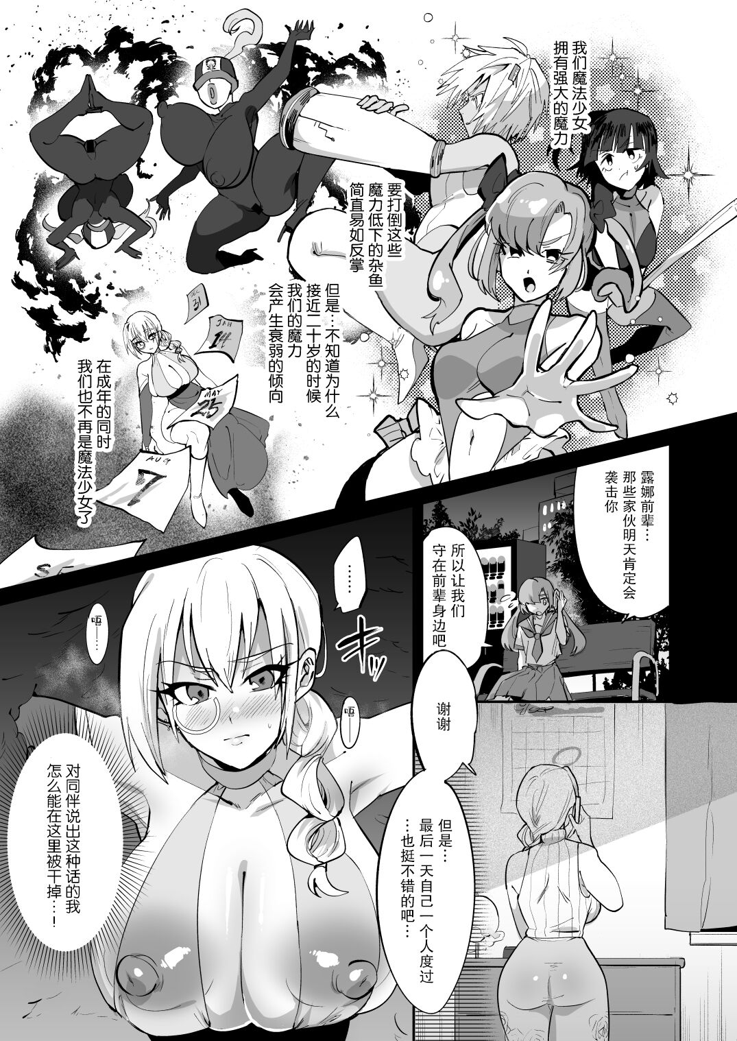 Mahou Shoujo vs Futanari Sentouin Shimai page 5 full