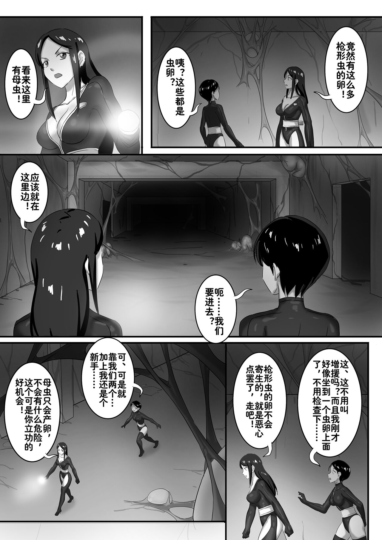 寄生虫系列之钻阴虫——12 一次行动 page 10 full