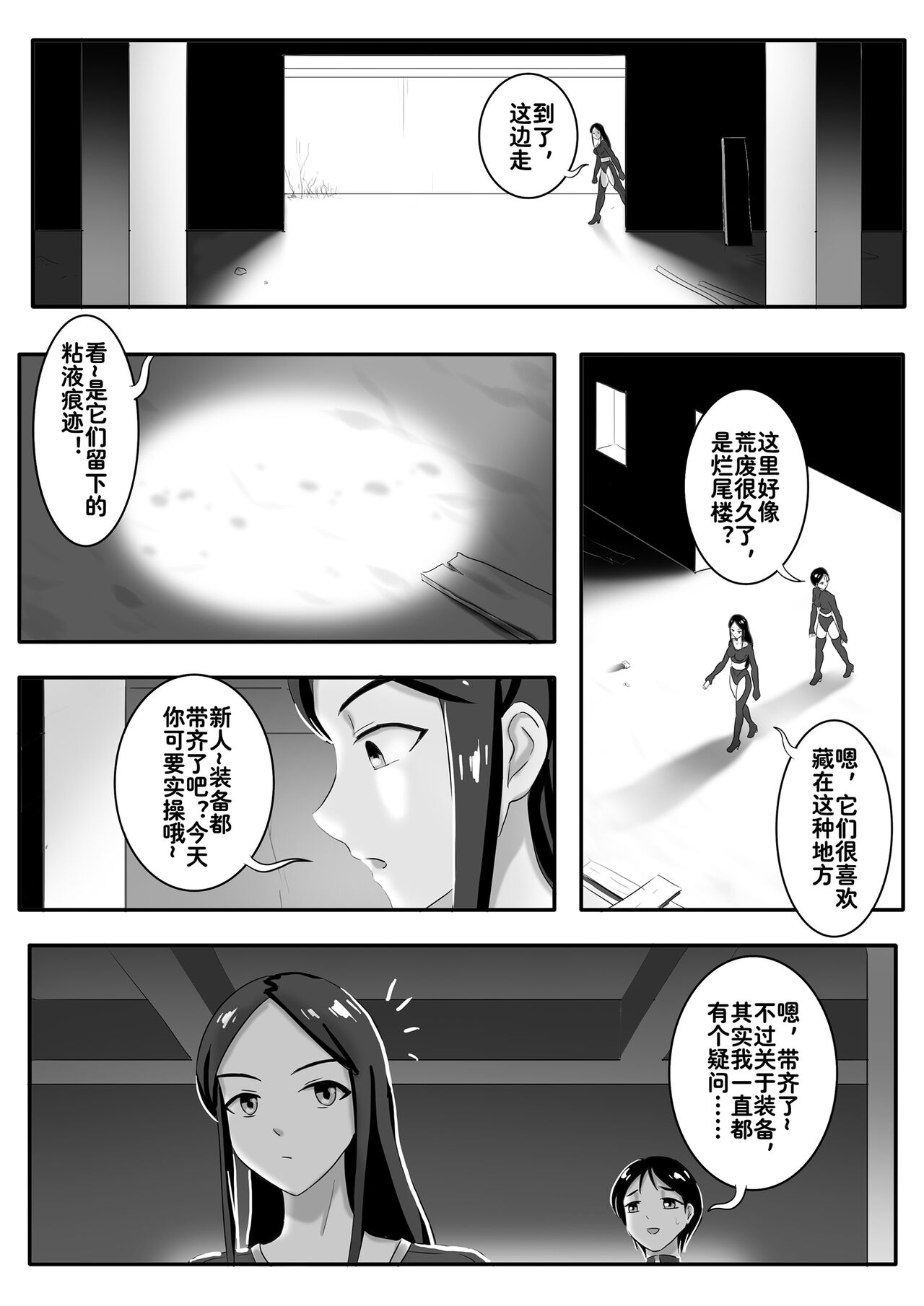 寄生虫系列之钻阴虫——12 一次行动 page 2 full