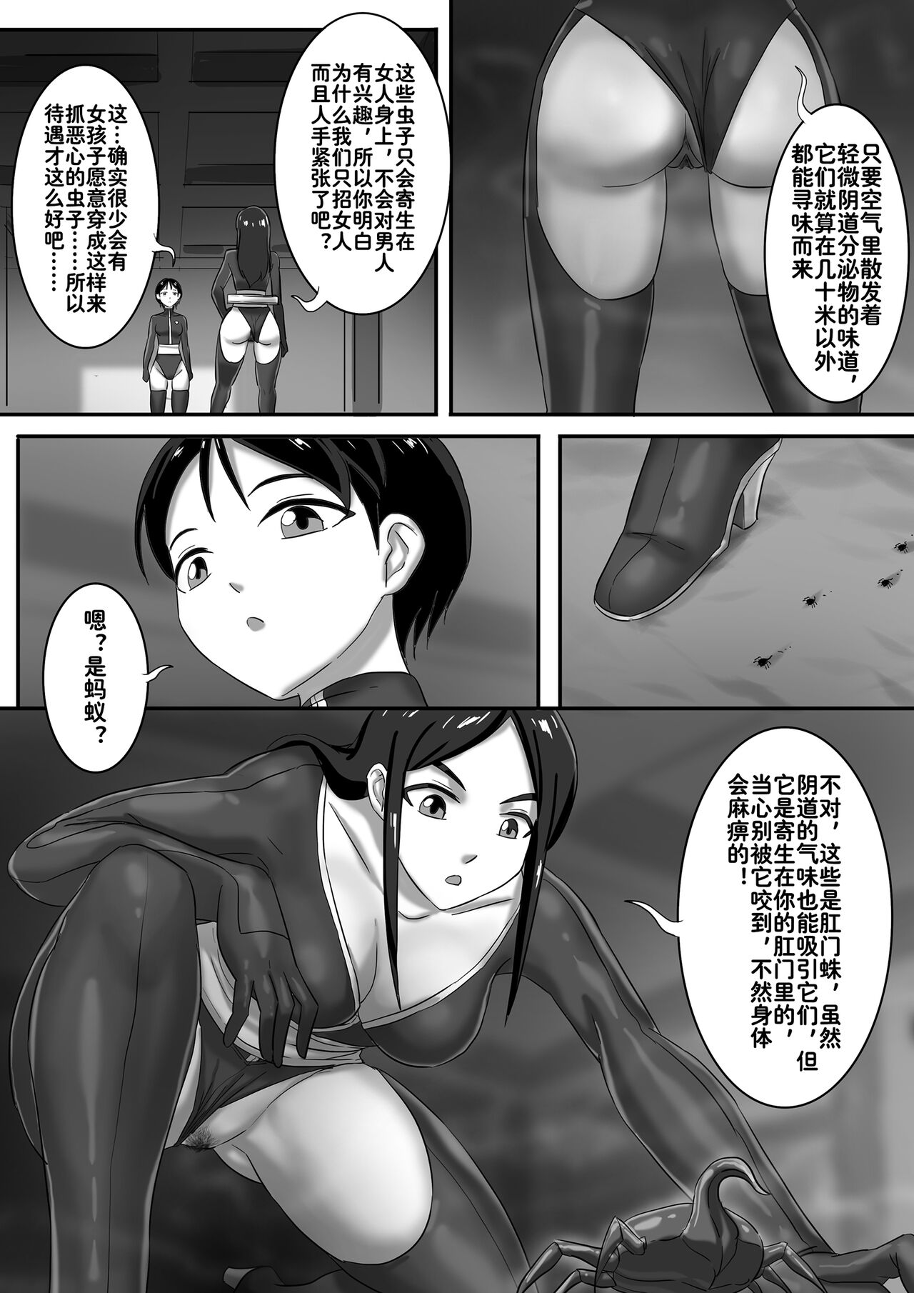 寄生虫系列之钻阴虫——12 一次行动 page 4 full