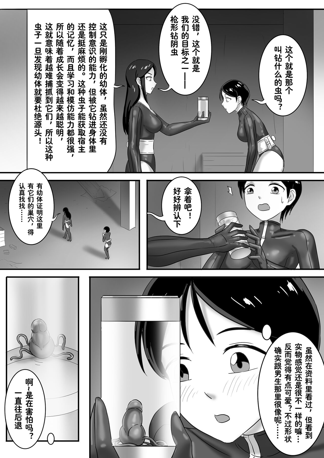 寄生虫系列之钻阴虫——12 一次行动 page 6 full