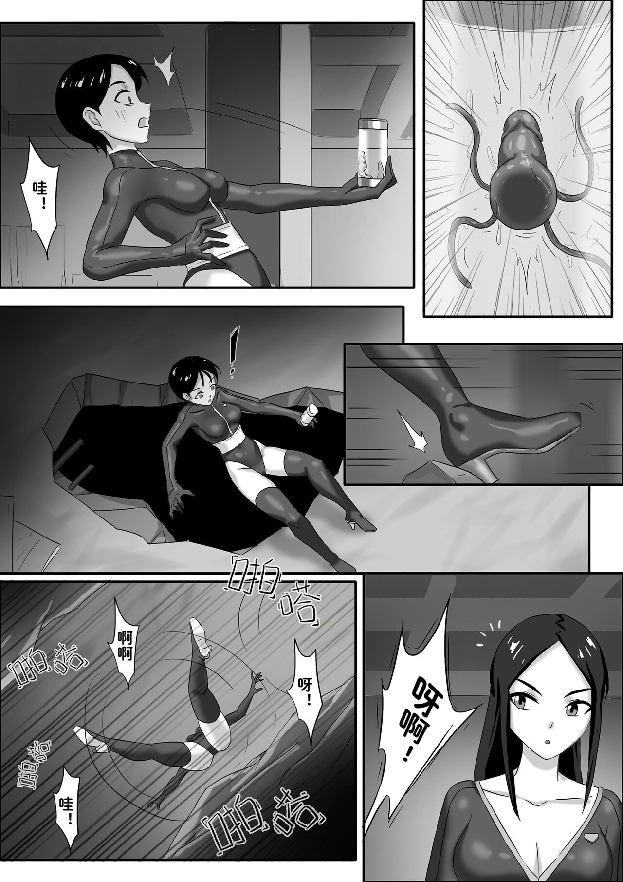 寄生虫系列之钻阴虫——12 一次行动 page 7 full