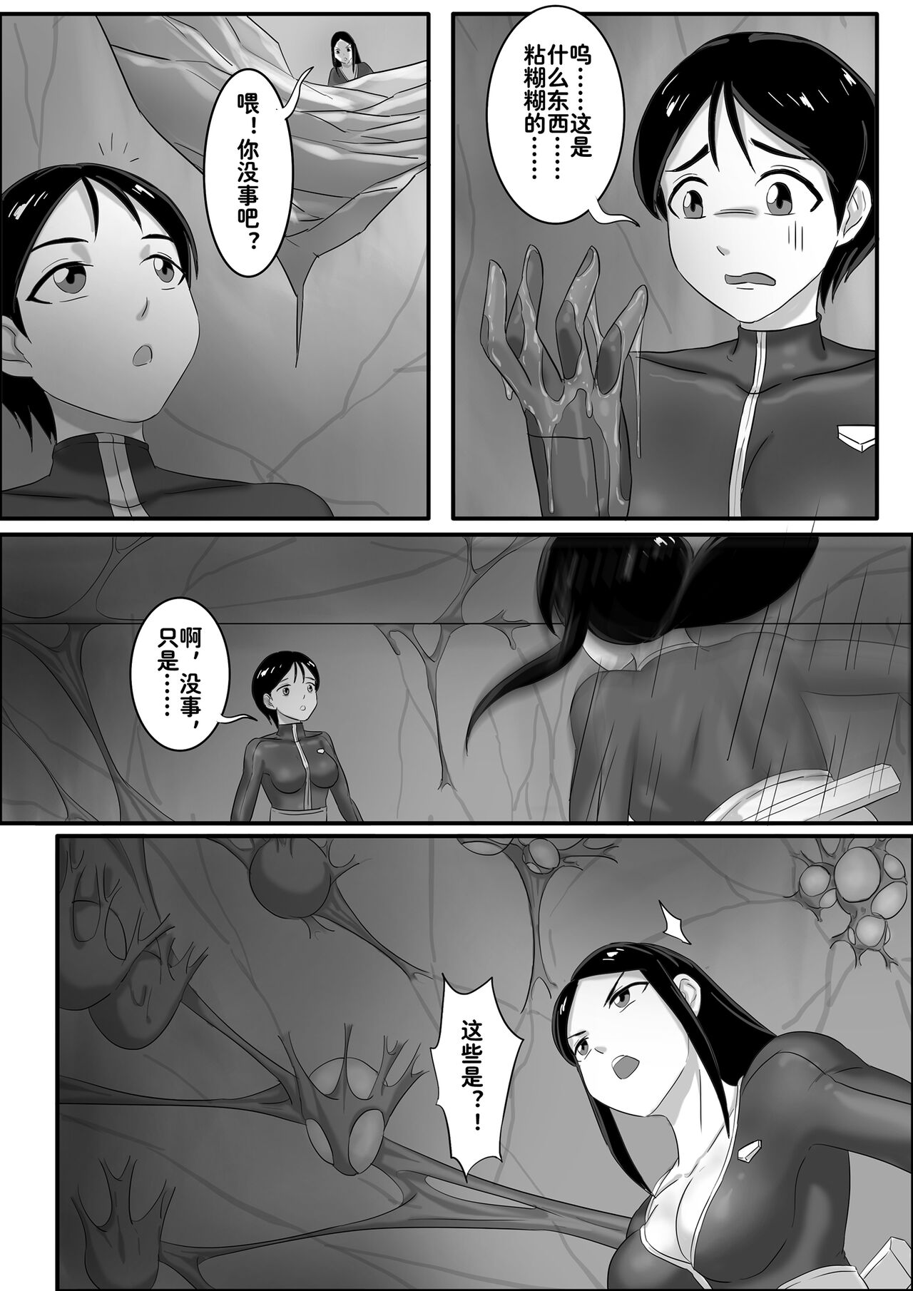 寄生虫系列之钻阴虫——12 一次行动 page 9 full