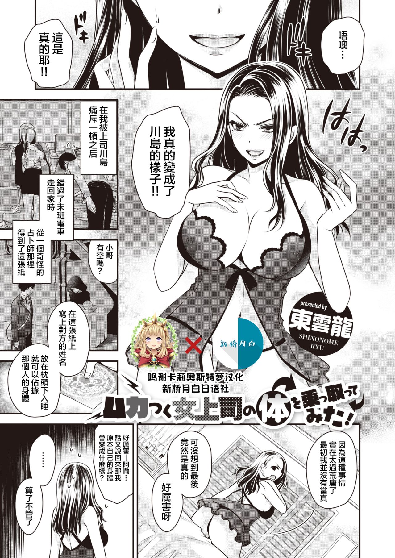 Mukatsuku Onna Joushi no Karada o Nottotte Mita! page 1 full