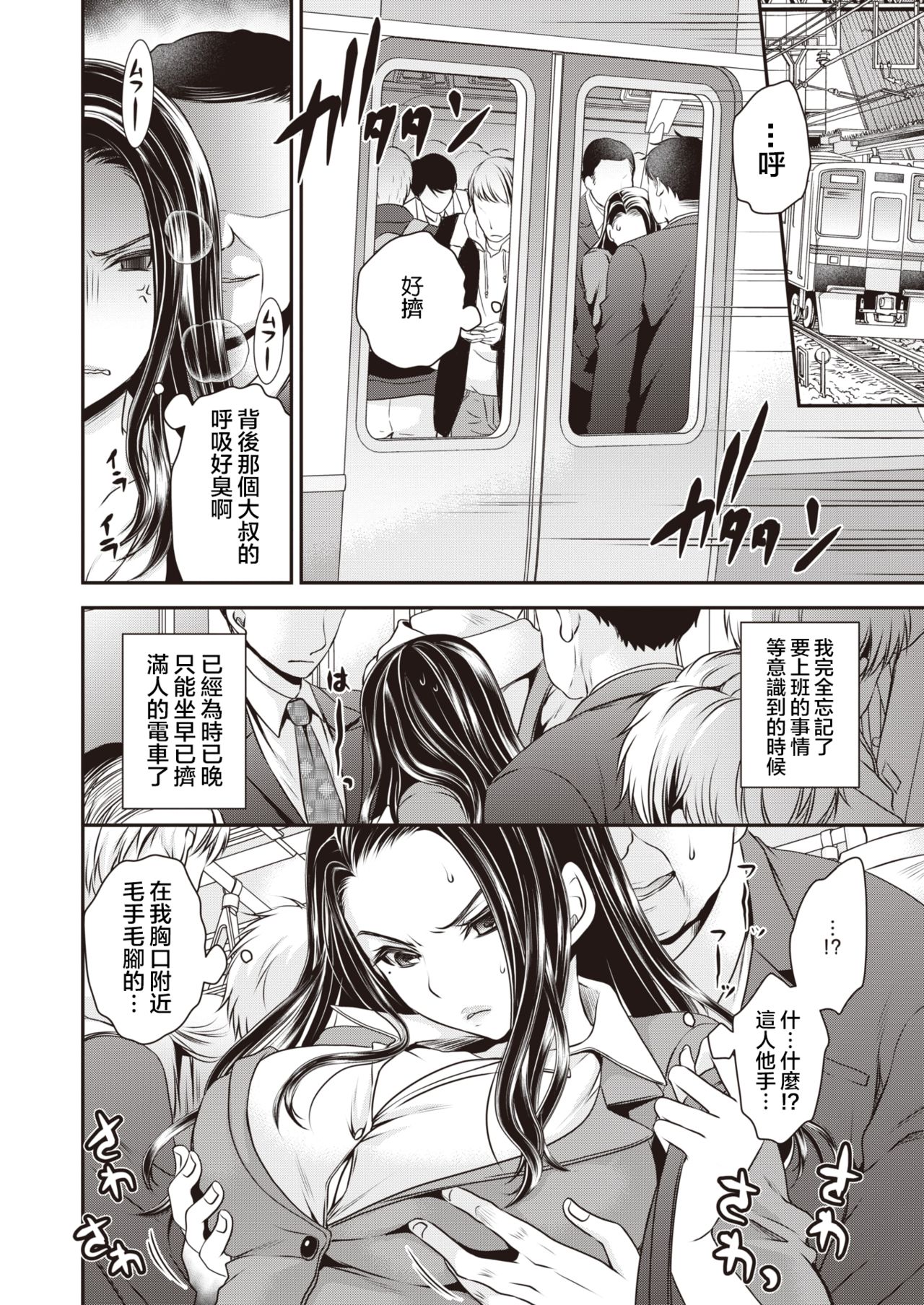 Mukatsuku Onna Joushi no Karada o Nottotte Mita! page 4 full