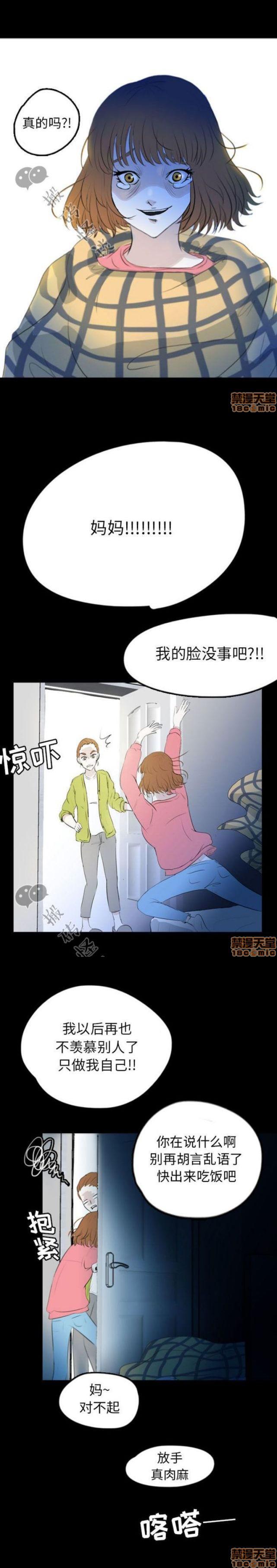 換皮 Skin Change 1-1 page 8 full