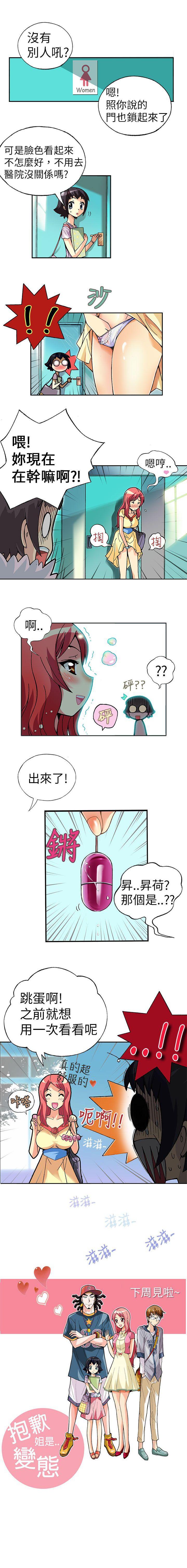 抱歉姐是變態 1-32 page 3 full