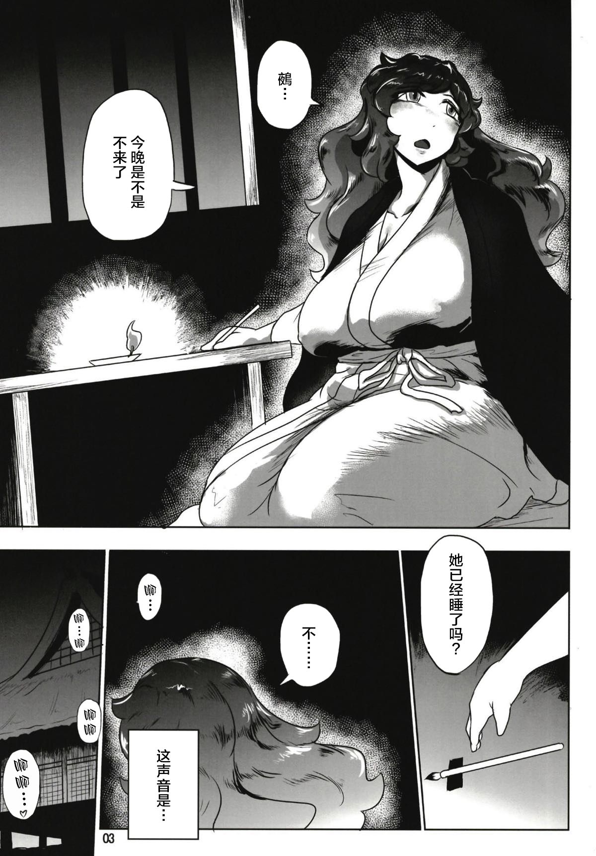 Niko wa jitoku suru page 3 full