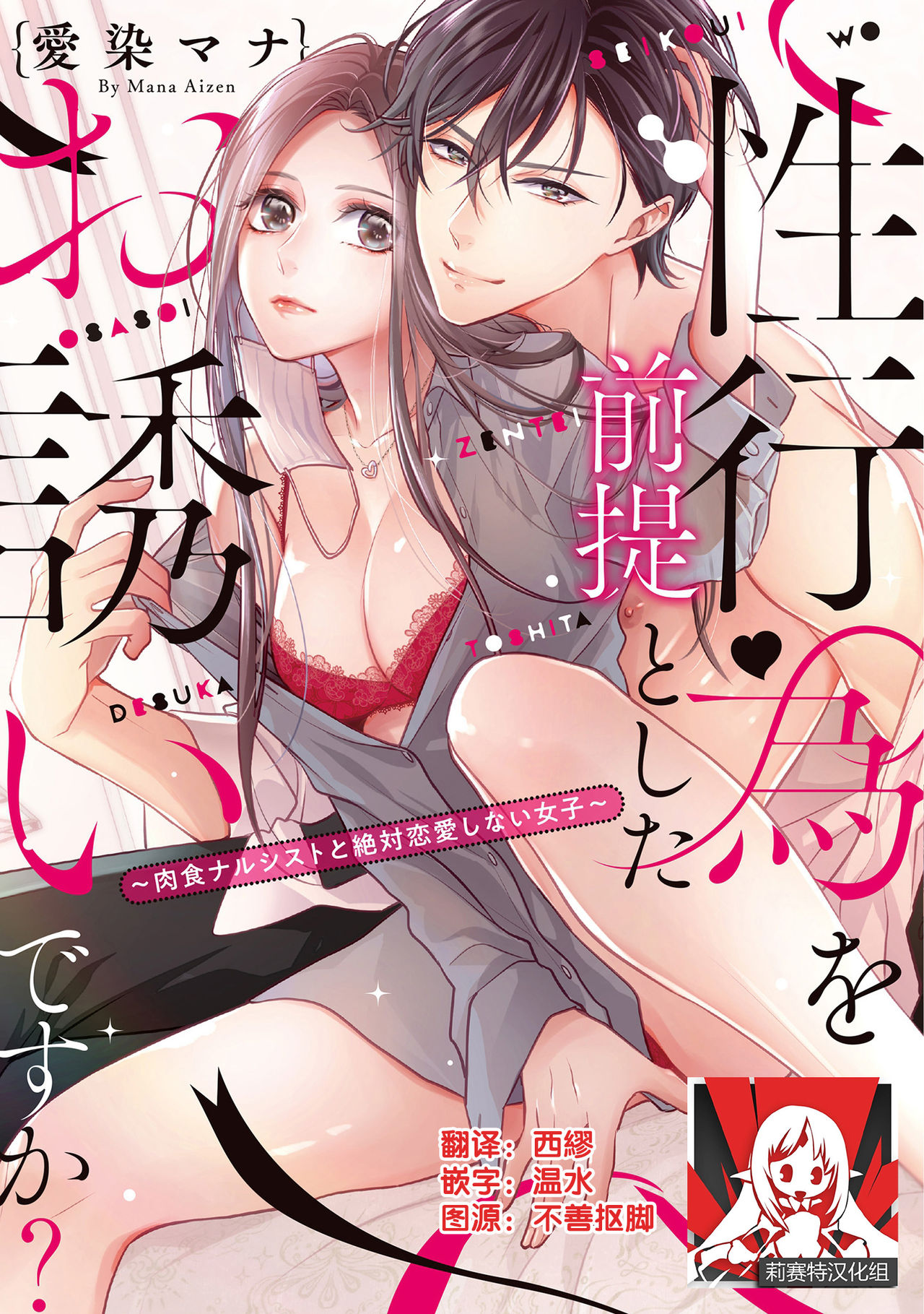 Is It An Invitation For Sexual Intercourse? ~Story of a Carnivorous Narcissist and an Aromantic Woman~ | 你在以做愛為前提邀請我嗎？～肉食系自戀男子與絕對不戀愛的女子～ Ch.1-6 end page 1 full