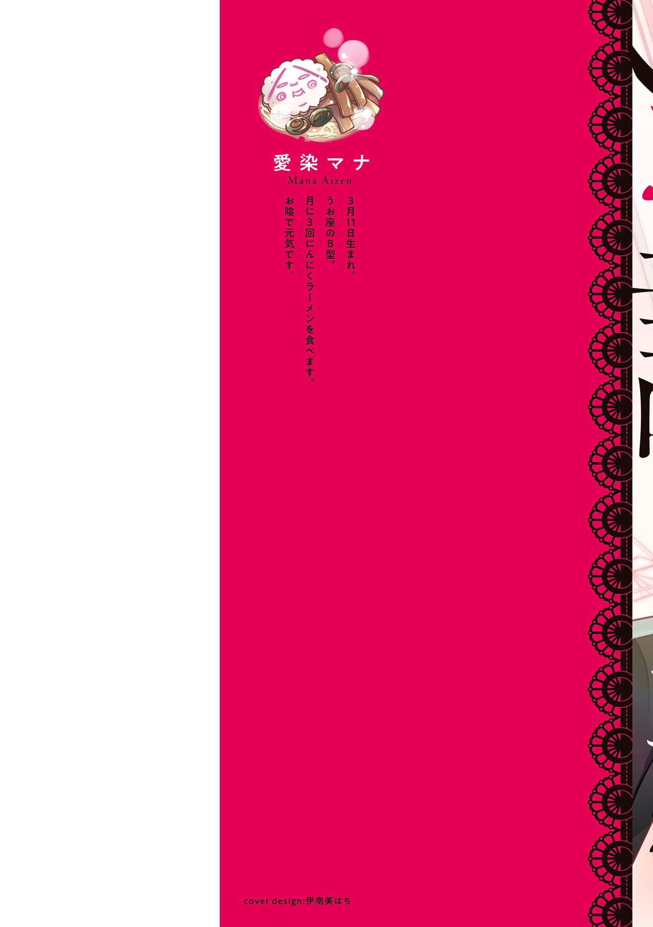 Is It An Invitation For Sexual Intercourse? ~Story of a Carnivorous Narcissist and an Aromantic Woman~ | 你在以做愛為前提邀請我嗎？～肉食系自戀男子與絕對不戀愛的女子～ Ch.1-6 end page 2 full