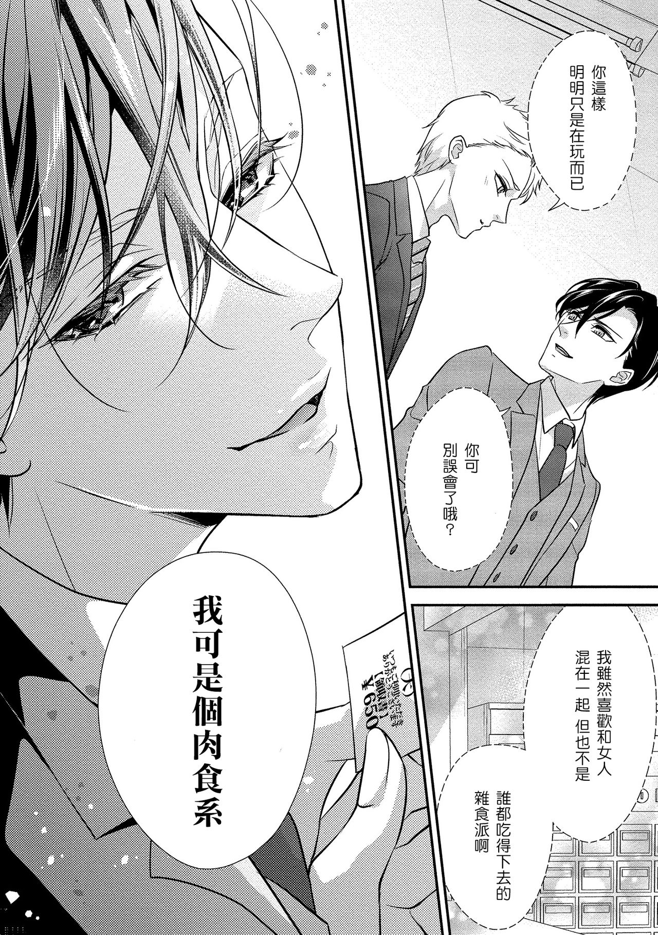 Is It An Invitation For Sexual Intercourse? ~Story of a Carnivorous Narcissist and an Aromantic Woman~ | 你在以做愛為前提邀請我嗎？～肉食系自戀男子與絕對不戀愛的女子～ Ch.1-6 end page 8 full