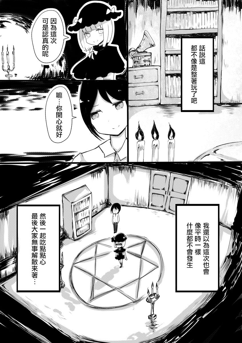Anemone no Majo ~ Shounen ga Majo ni Naru Gishiki page 5 full