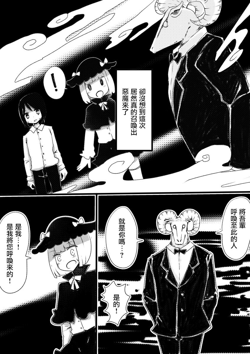 Anemone no Majo ~ Shounen ga Majo ni Naru Gishiki page 6 full