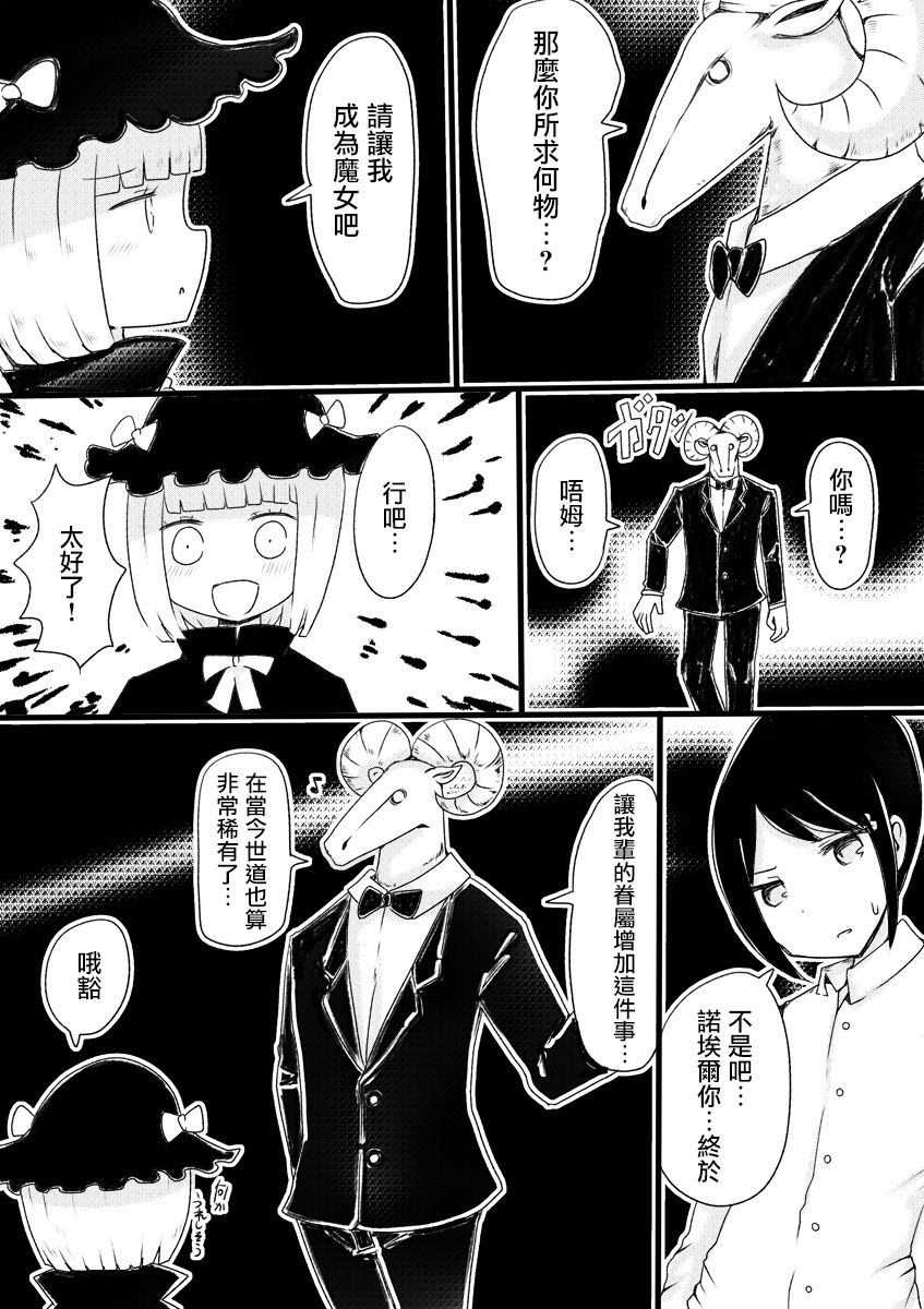 Anemone no Majo ~ Shounen ga Majo ni Naru Gishiki page 7 full