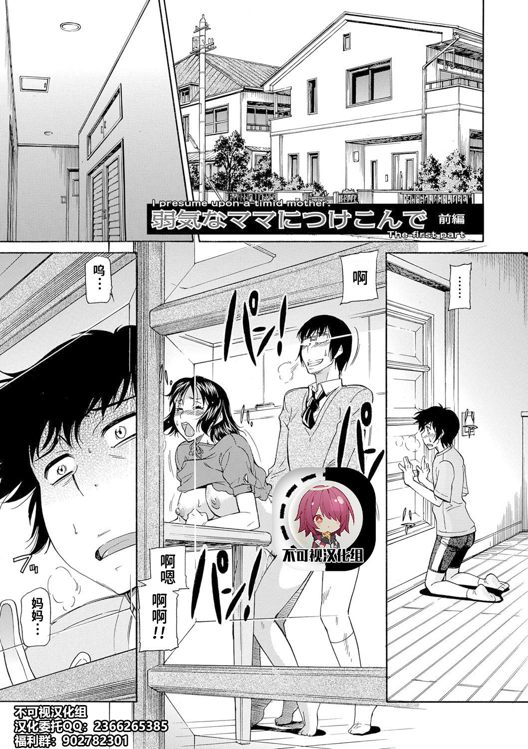 Yowaki na Mama ni Tsukekonde page 1 full