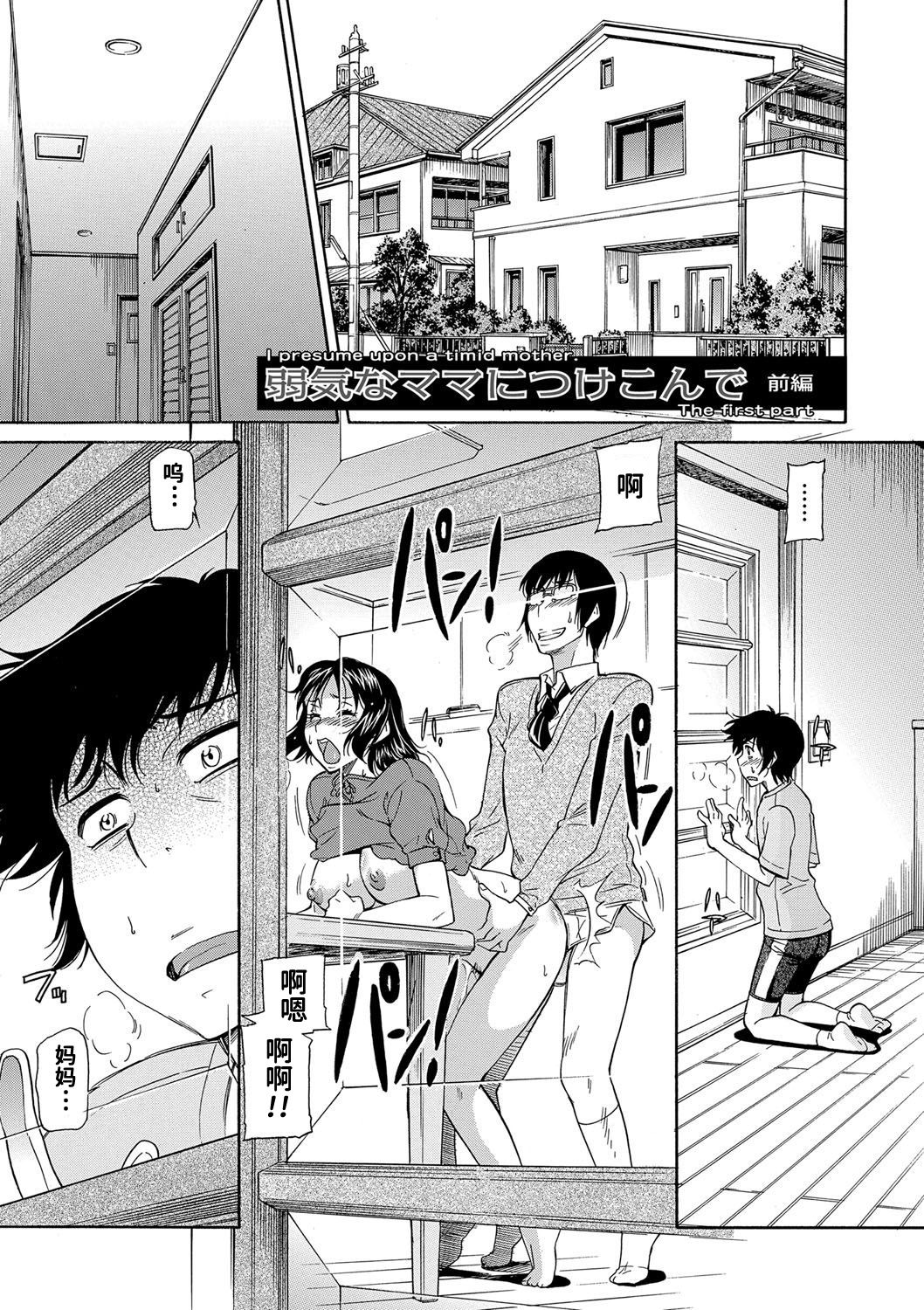 Yowaki na Mama ni Tsukekonde page 2 full