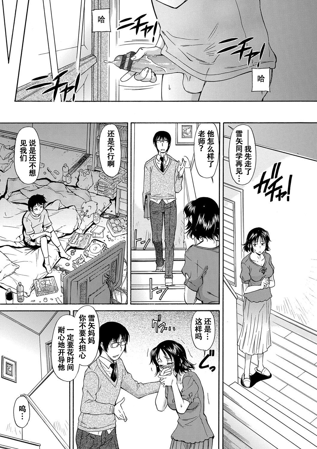 Yowaki na Mama ni Tsukekonde page 4 full