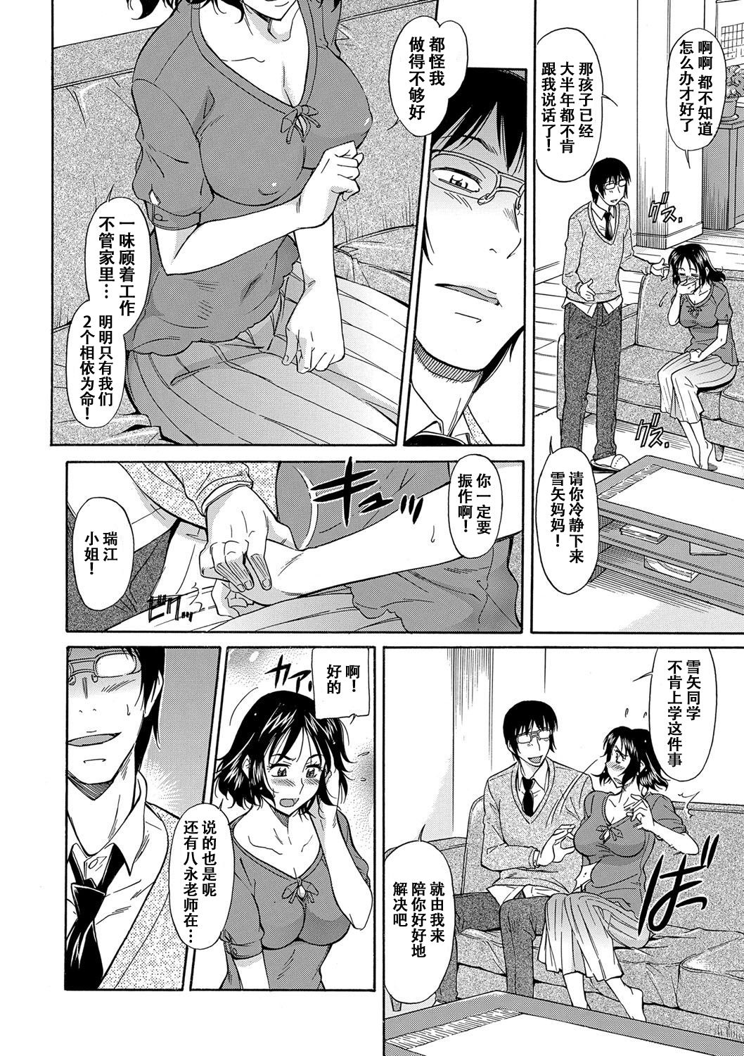 Yowaki na Mama ni Tsukekonde page 5 full