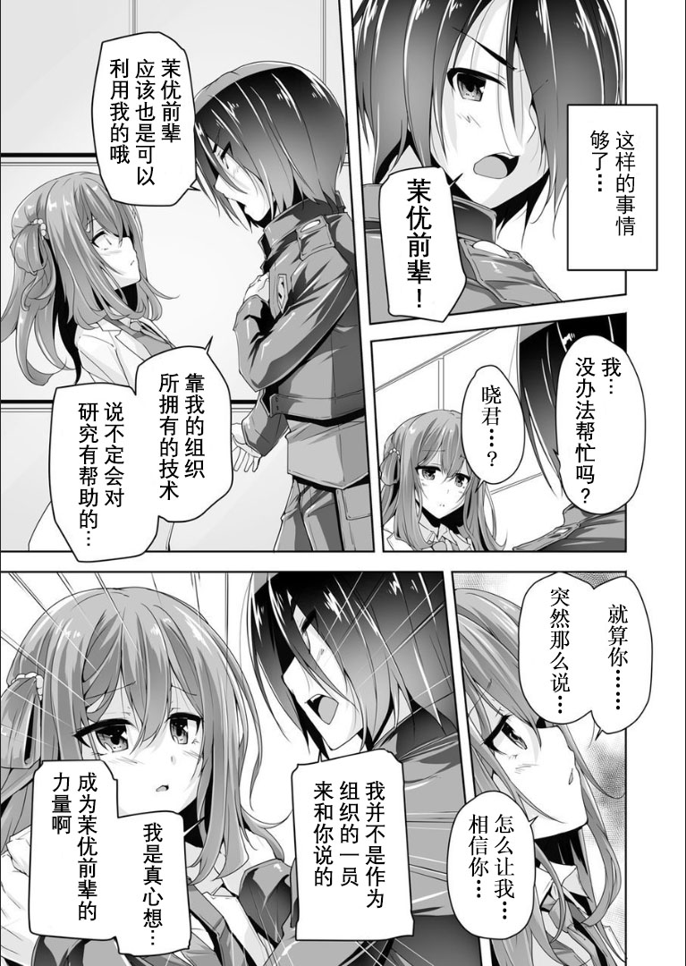 Mayu senpai ni sennyu mitsushiyoso page 10 full