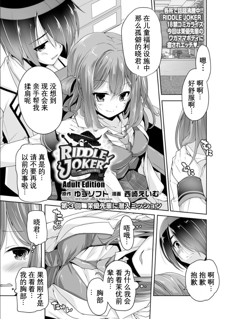 Mayu senpai ni sennyu mitsushiyoso page 2 full