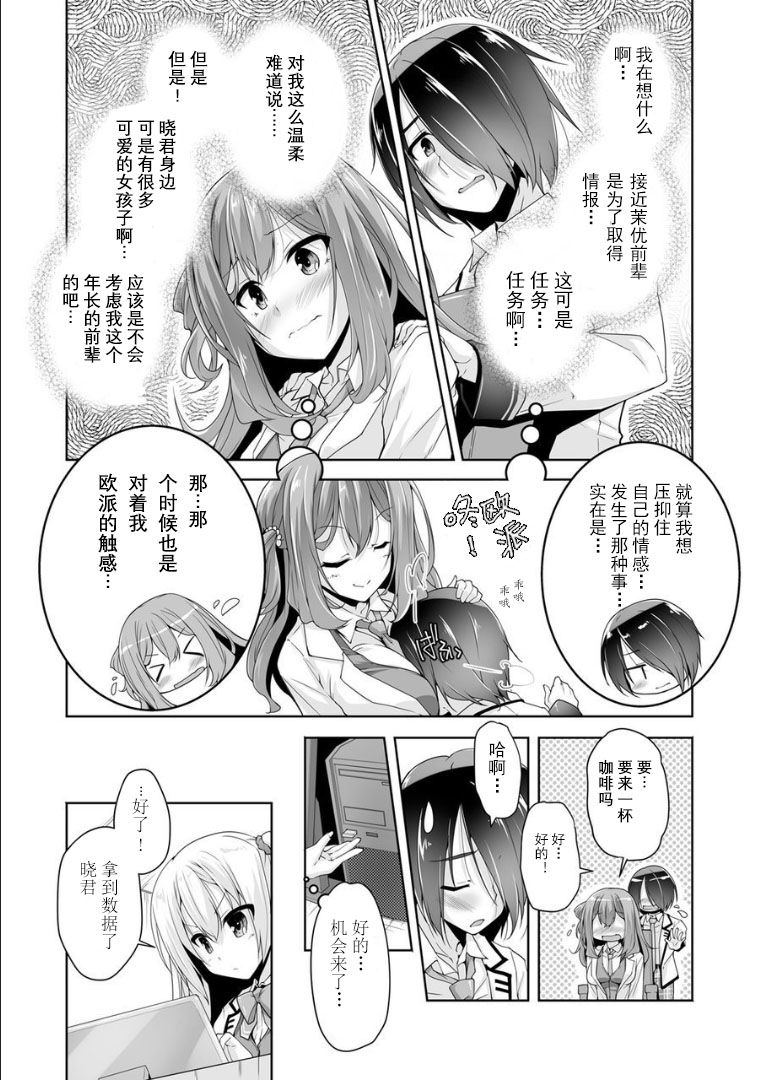 Mayu senpai ni sennyu mitsushiyoso page 3 full