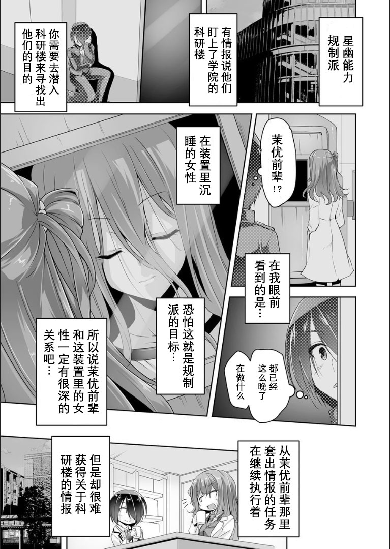 Mayu senpai ni sennyu mitsushiyoso page 4 full