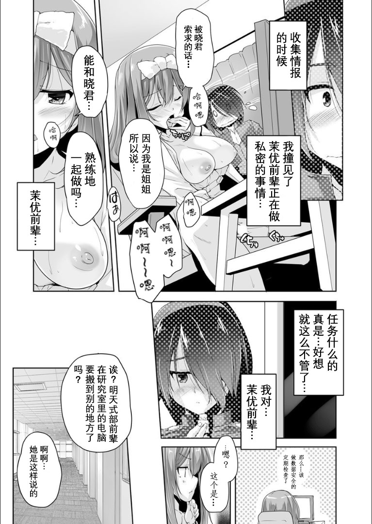 Mayu senpai ni sennyu mitsushiyoso page 5 full