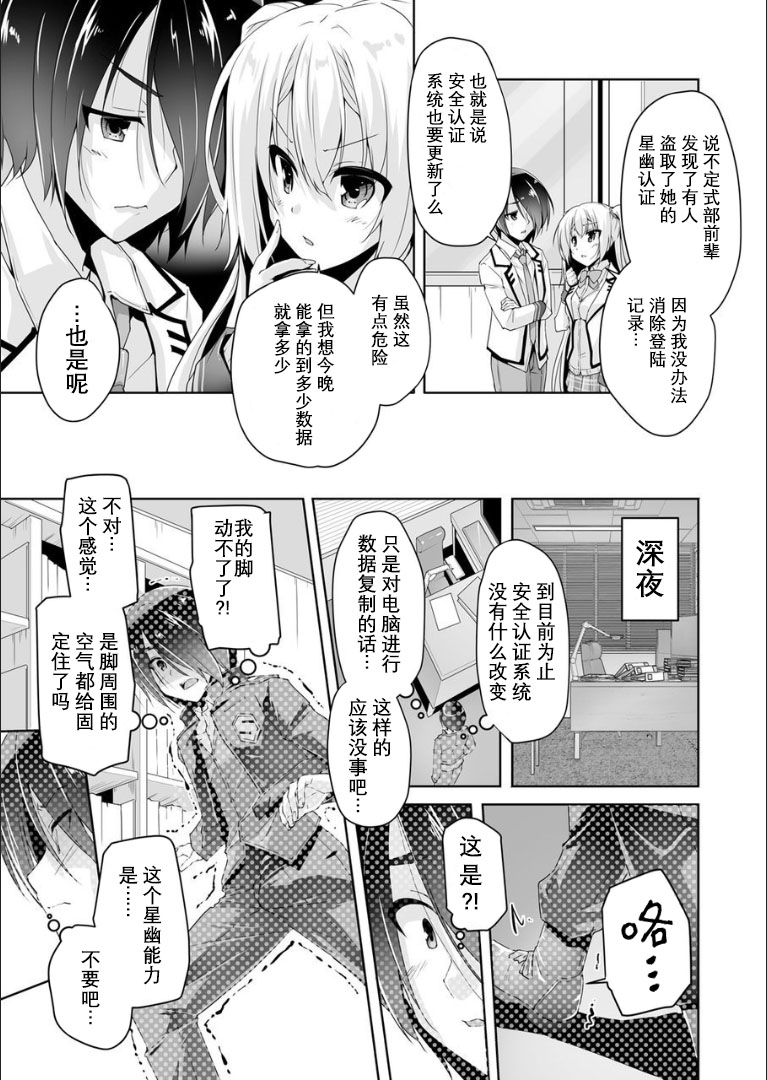Mayu senpai ni sennyu mitsushiyoso page 6 full