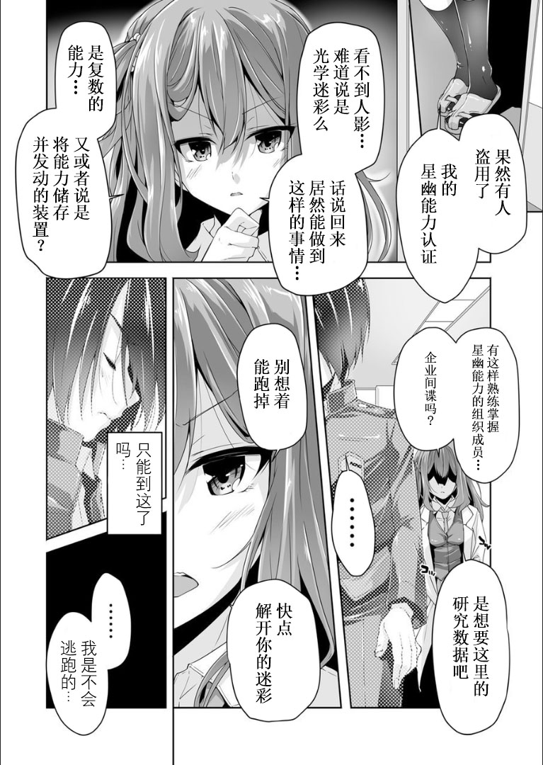 Mayu senpai ni sennyu mitsushiyoso page 7 full