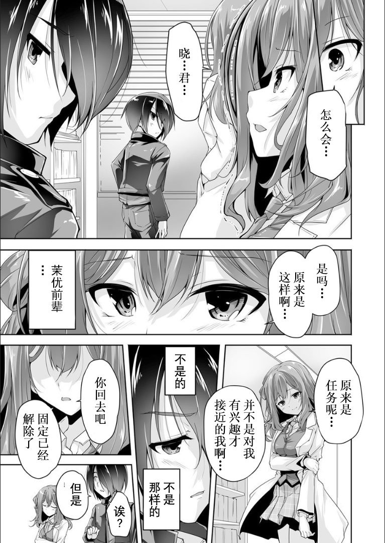 Mayu senpai ni sennyu mitsushiyoso page 8 full