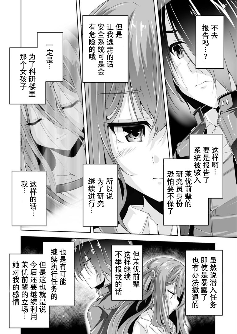 Mayu senpai ni sennyu mitsushiyoso page 9 full