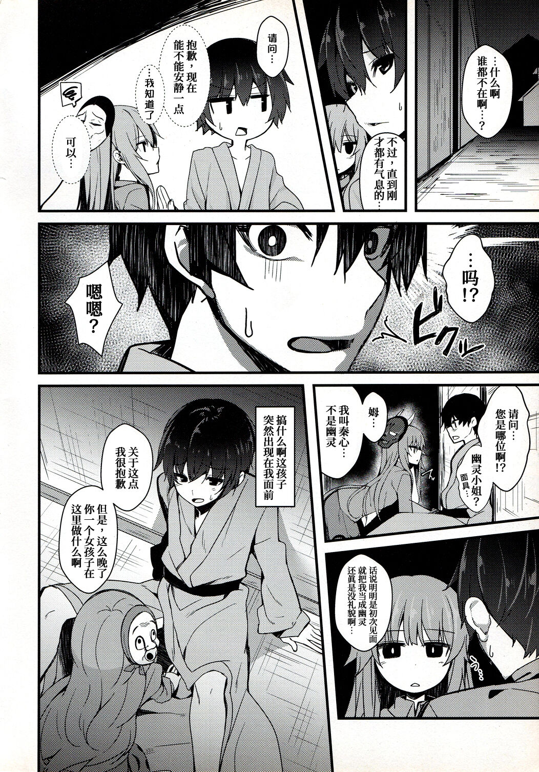 Torokete Kokoro-chan page 4 full