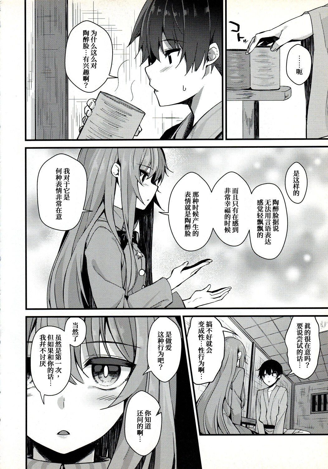 Torokete Kokoro-chan page 8 full