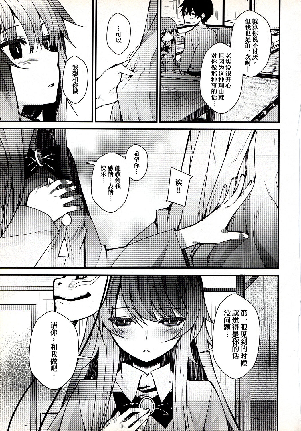 Torokete Kokoro-chan page 9 full