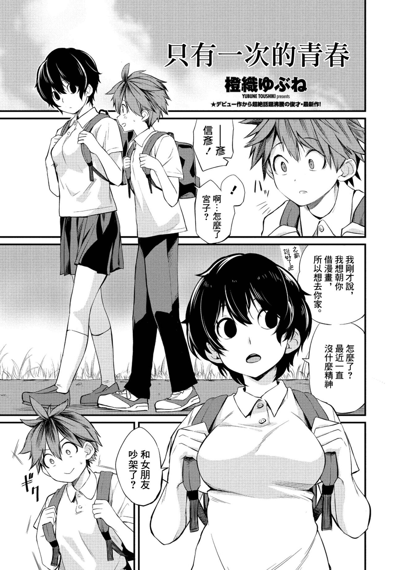 Tatta Ichido no Seishun | 只有一次的青春 page 1 full