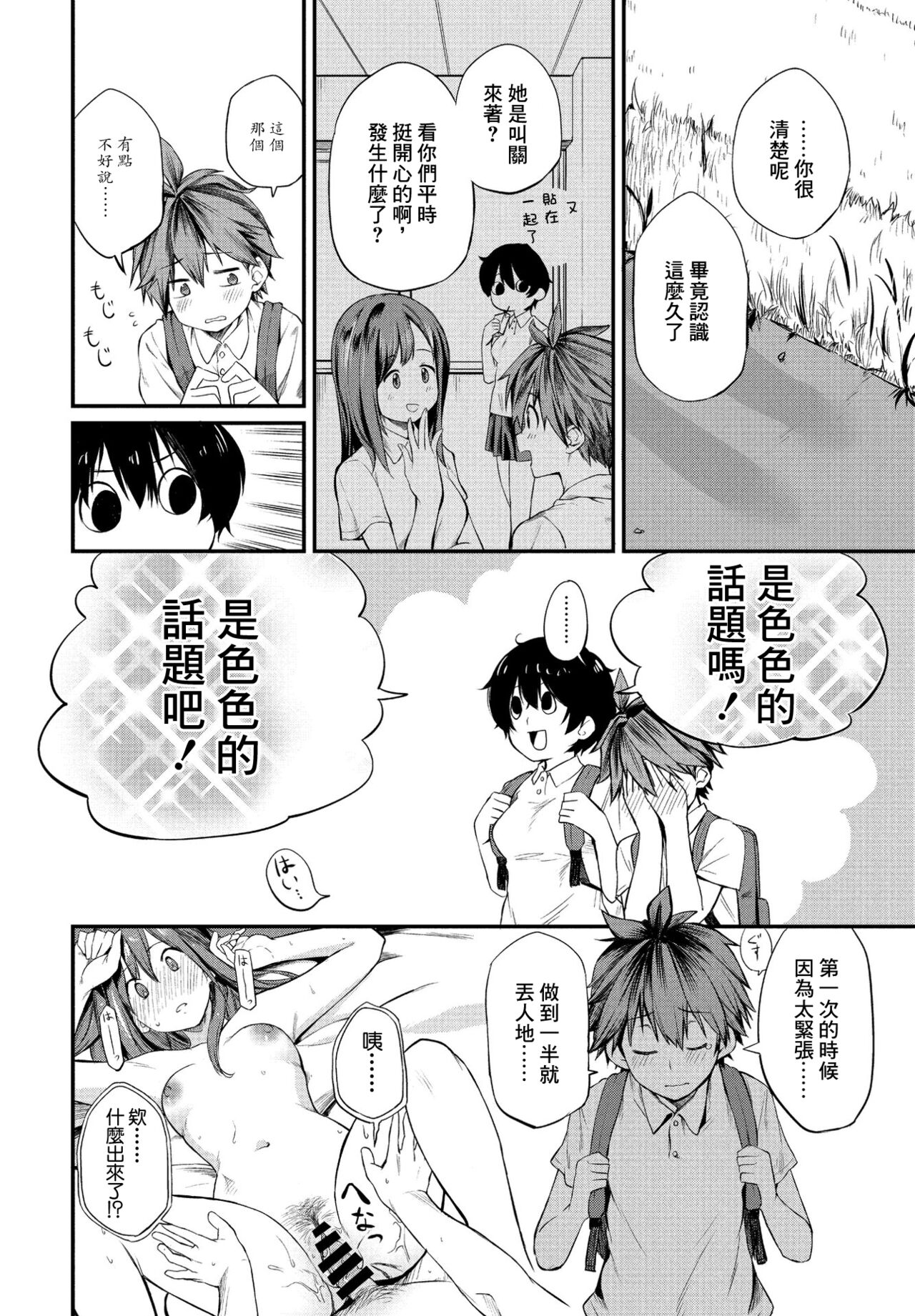 Tatta Ichido no Seishun | 只有一次的青春 page 2 full