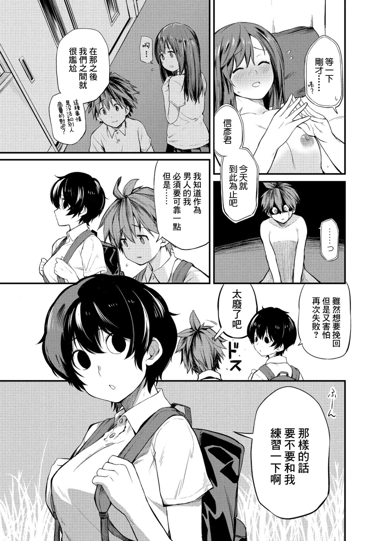 Tatta Ichido no Seishun | 只有一次的青春 page 3 full