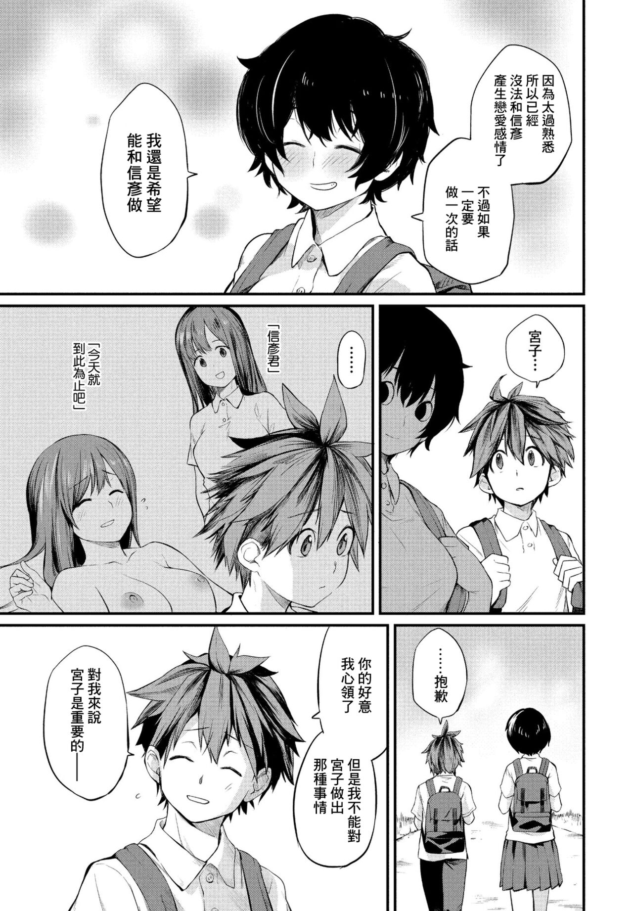 Tatta Ichido no Seishun | 只有一次的青春 page 5 full