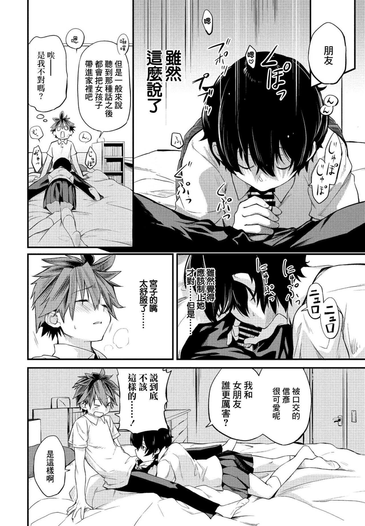 Tatta Ichido no Seishun | 只有一次的青春 page 6 full