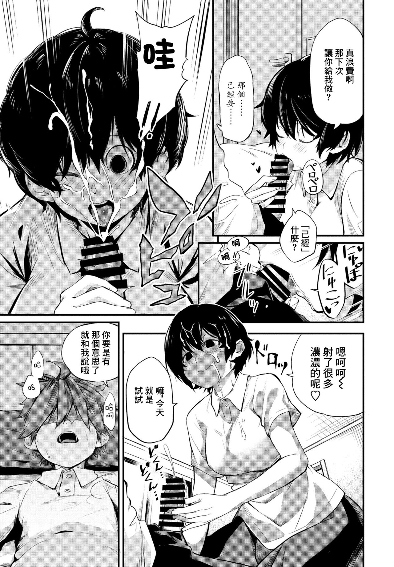 Tatta Ichido no Seishun | 只有一次的青春 page 7 full