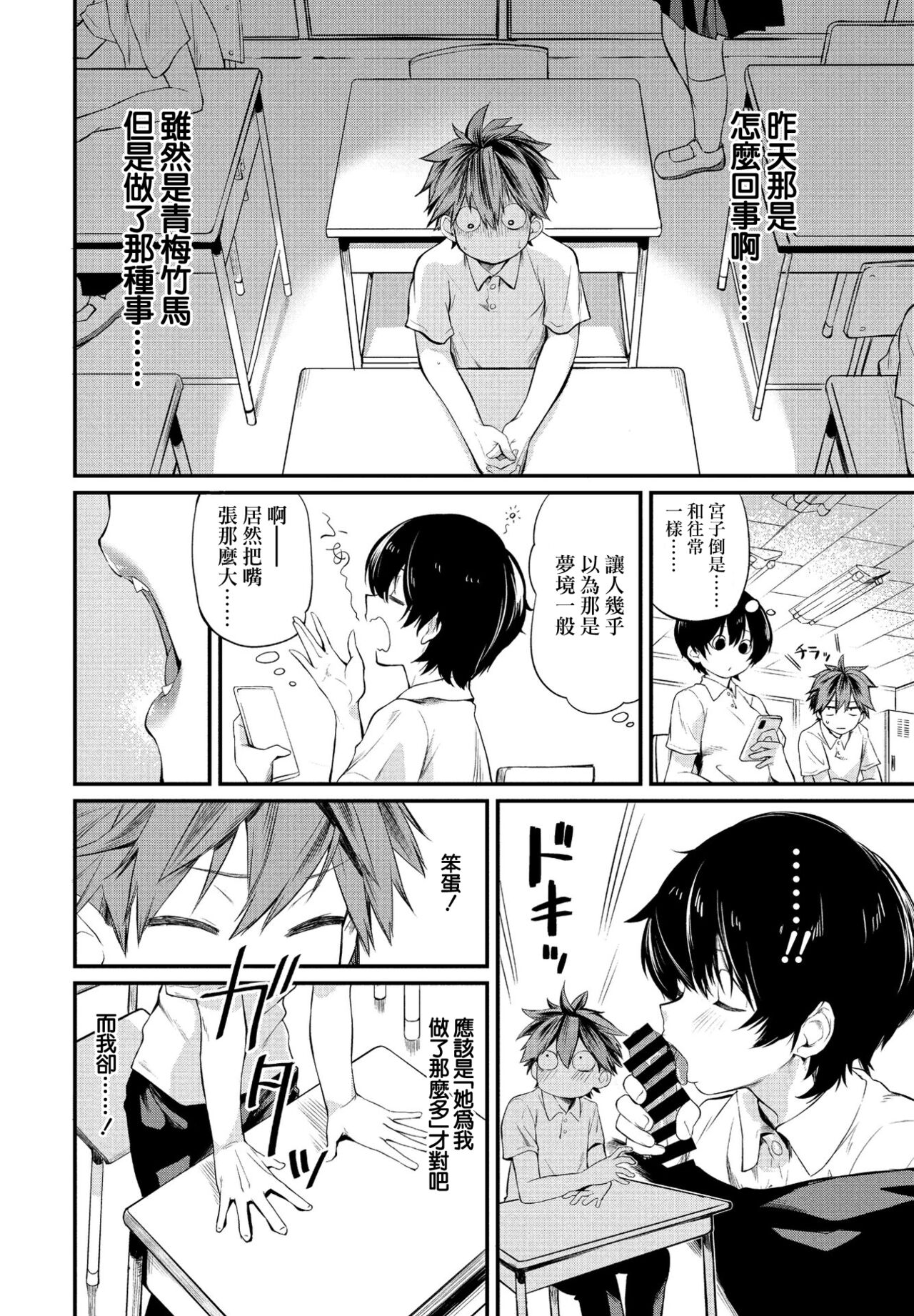 Tatta Ichido no Seishun | 只有一次的青春 page 8 full