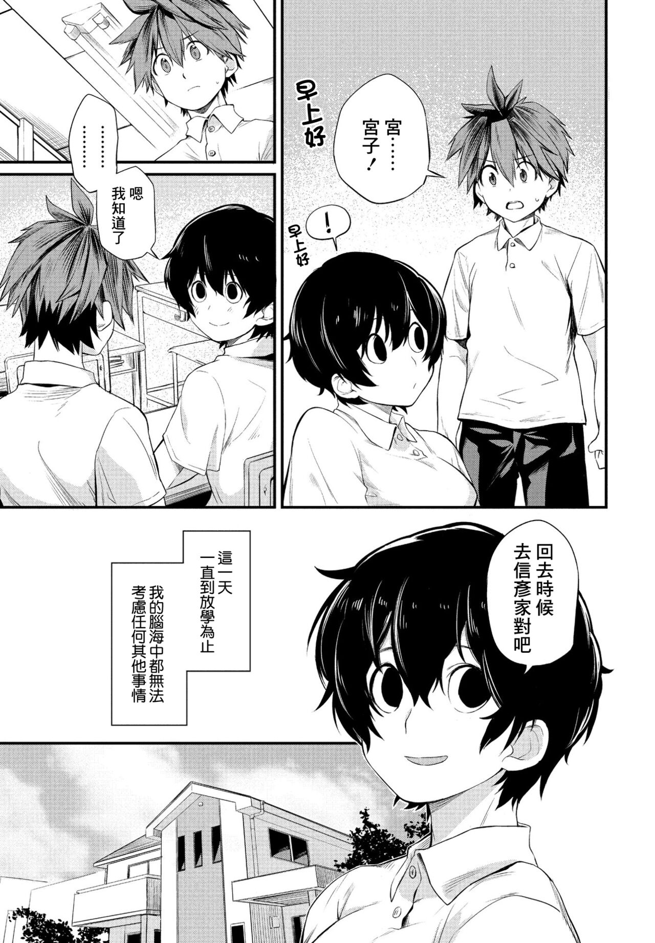 Tatta Ichido no Seishun | 只有一次的青春 page 9 full