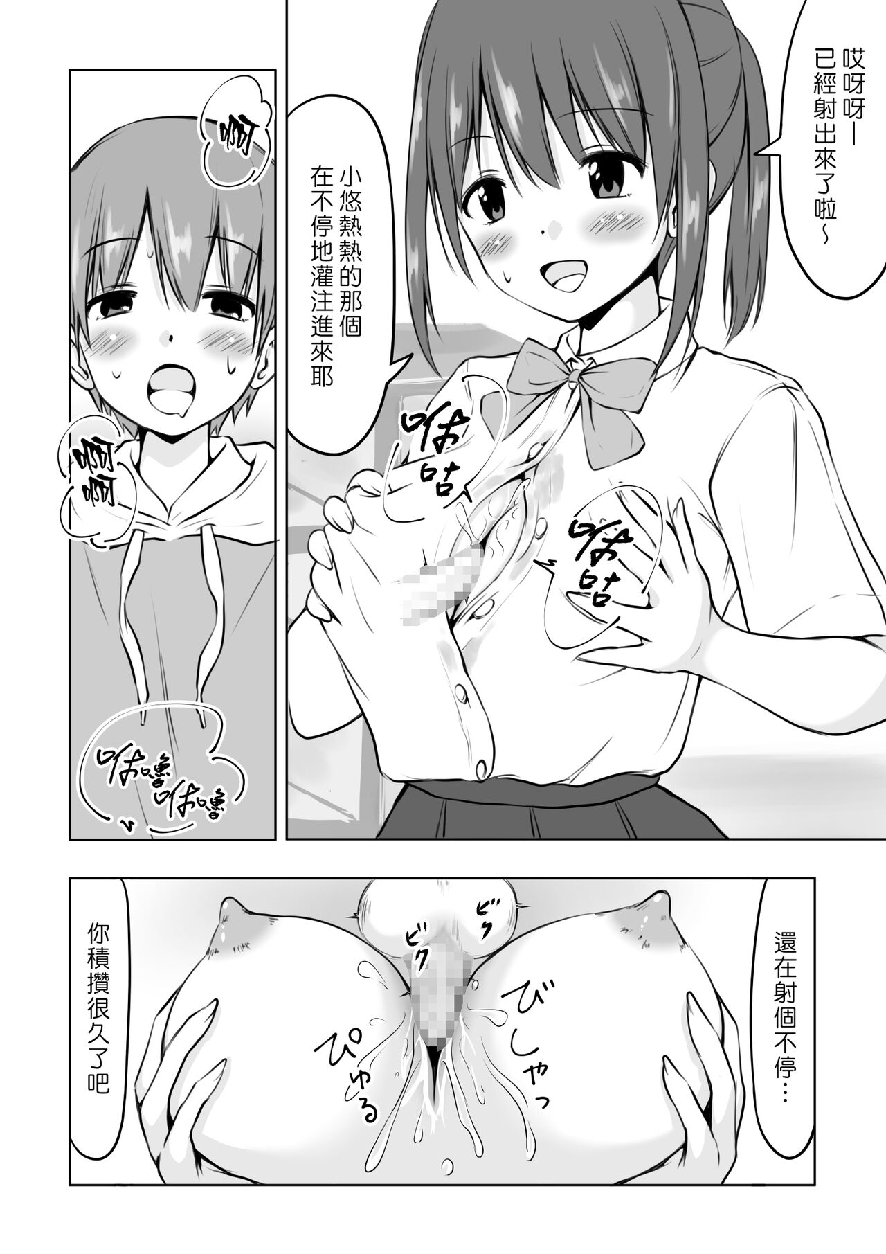 Onee-chan ni Shasei shitai! | 好想往姊姊身上射精哦！ page 4 full