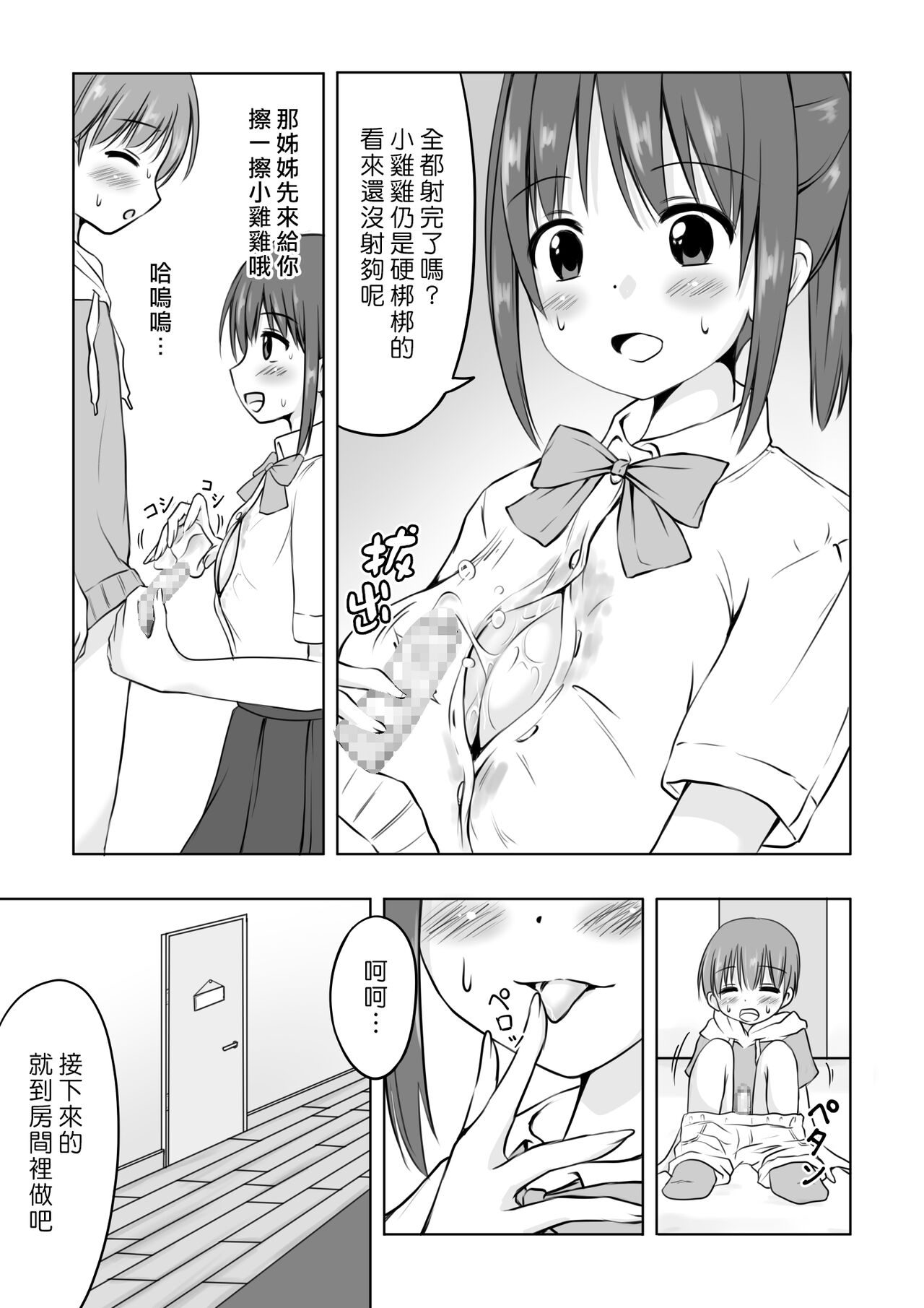 Onee-chan ni Shasei shitai! | 好想往姊姊身上射精哦！ page 5 full