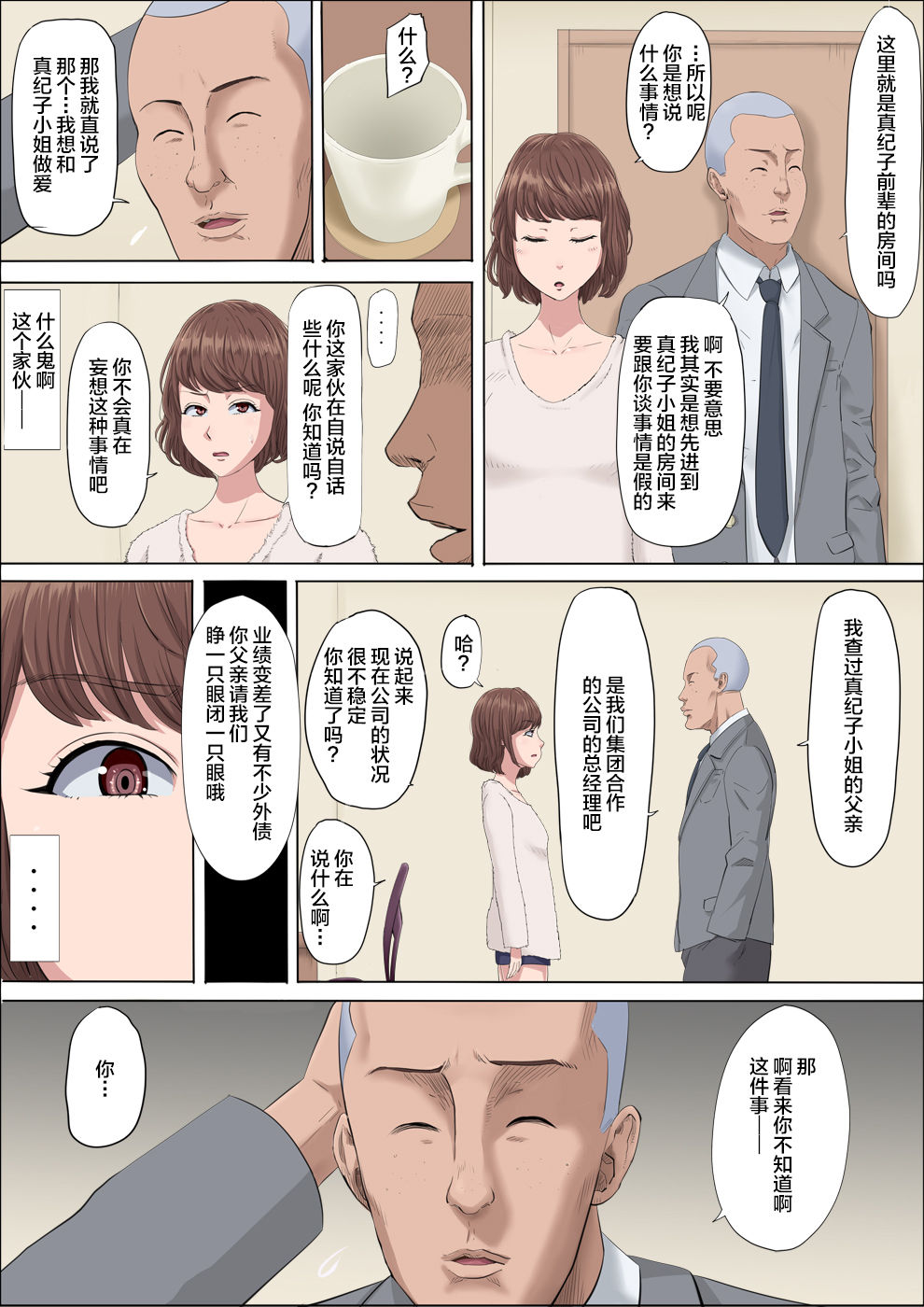 Aya Nee ~Ubawareta Osananajimi~ 3 page 8 full