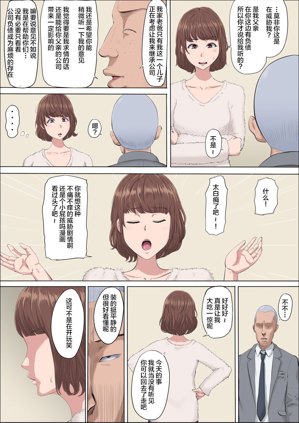 Aya Nee ~Ubawareta Osananajimi~ 3 page 9 full