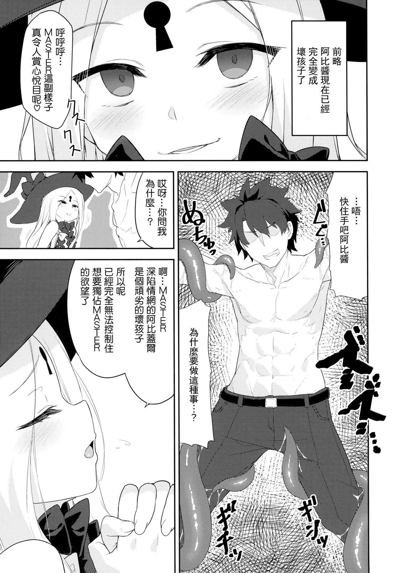 Waruiko Abby wa Kamatte-chan page 3 full