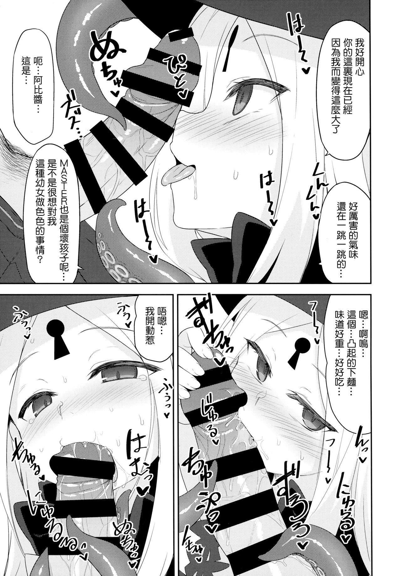 Waruiko Abby wa Kamatte-chan page 5 full