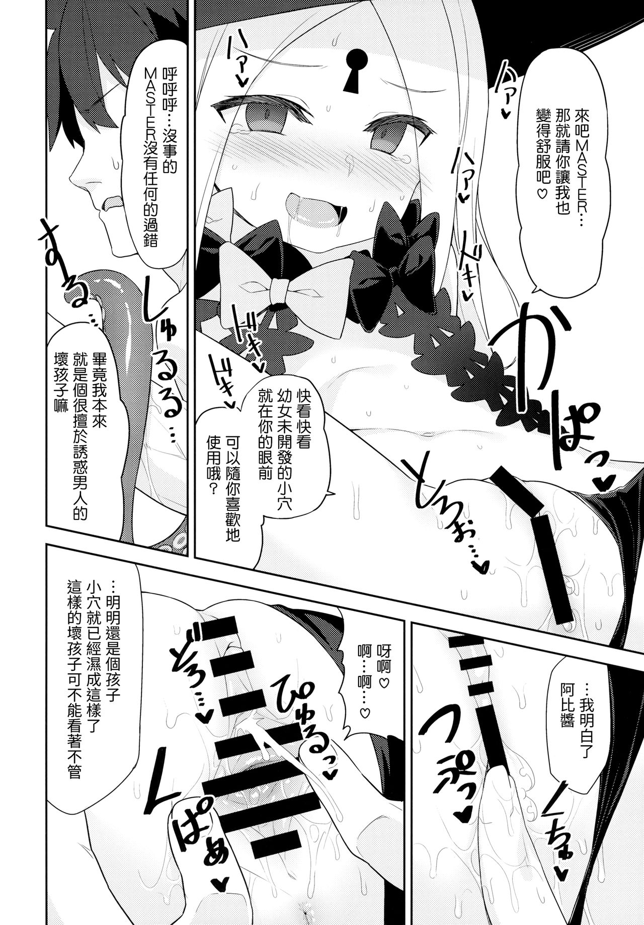 Waruiko Abby wa Kamatte-chan page 8 full